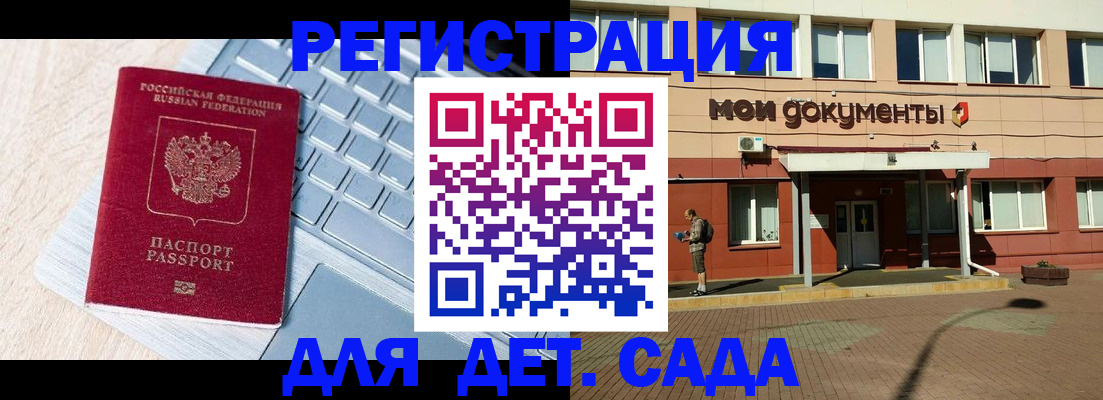 регистрация для дет. сада в Сортавале